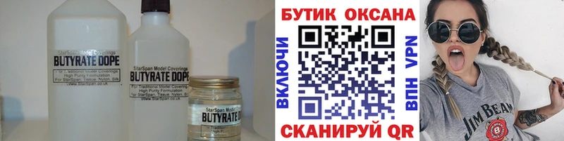 где продают   Каменногорск  БУТИРАТ BDO 